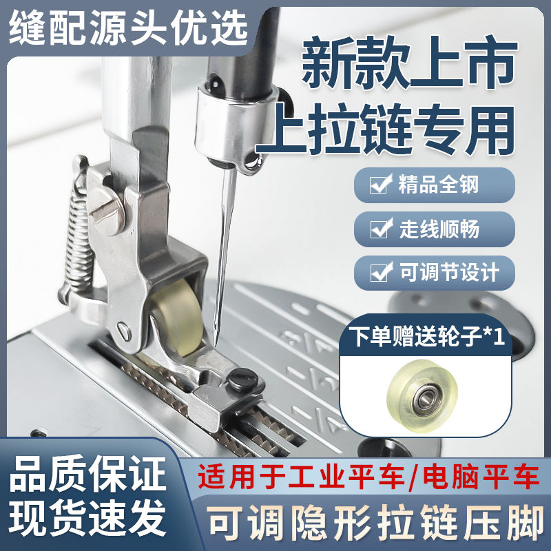 1007★ New Flat Car Adjustable Invisible Zipper Roller Presser Foot Sewing Machine Zipper Special Wheel Presser Foot No Wrinkle