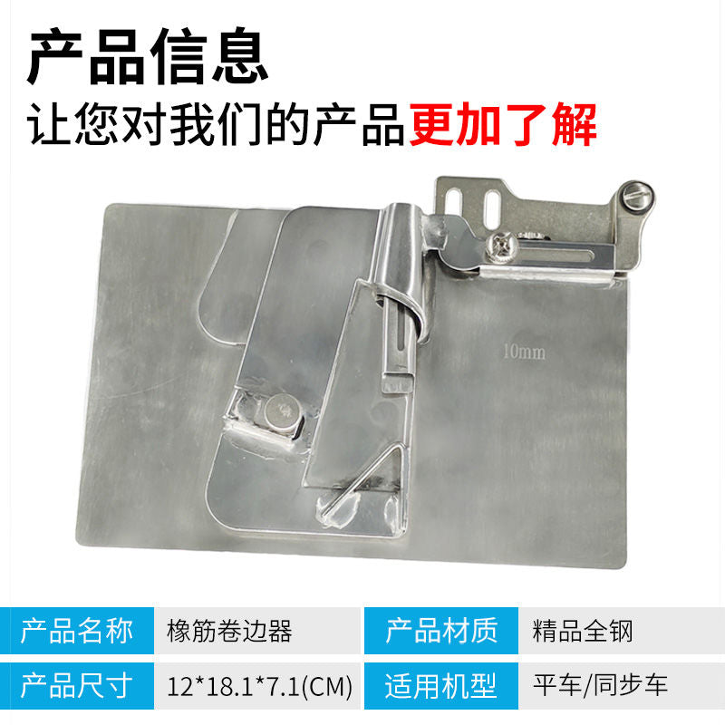 1485★ Sewing machine accessories, mattress, rubber band pull drum, crimping device, computer flat car adjustable, handmade rubber band hemming device