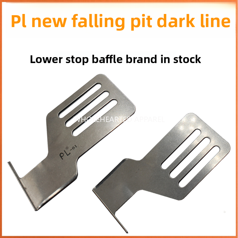 1640★  New drop pit line stop regulation baffle drop pit dark line baffle collar upper waist dark thread sewing machine accessories