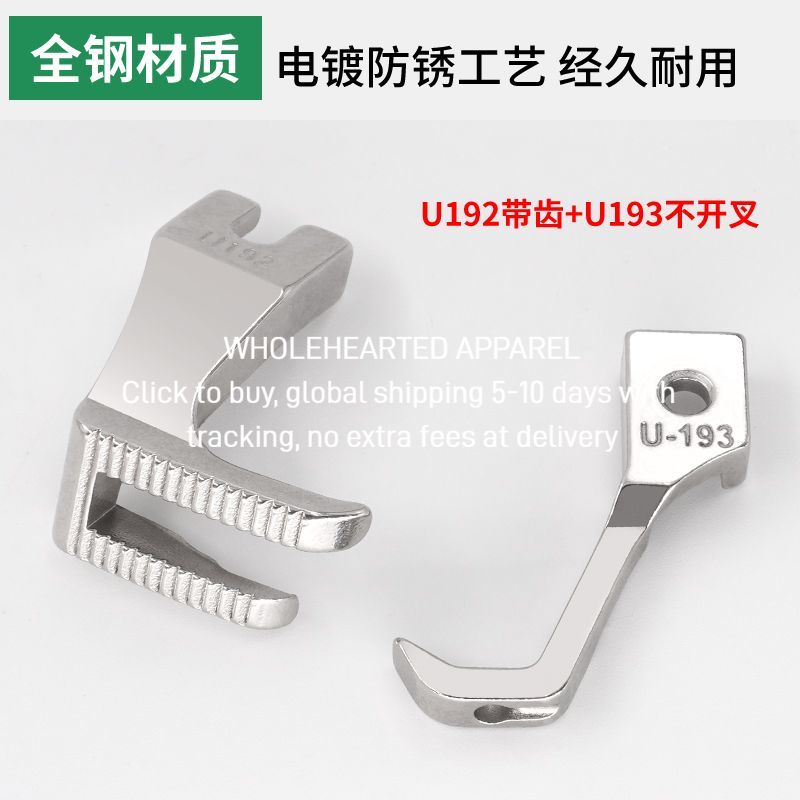 1057★ Synchronous car bilateral presser foot with teeth flat bottom rounded corners right angle split fork thick material leather presser foot U-192 U193