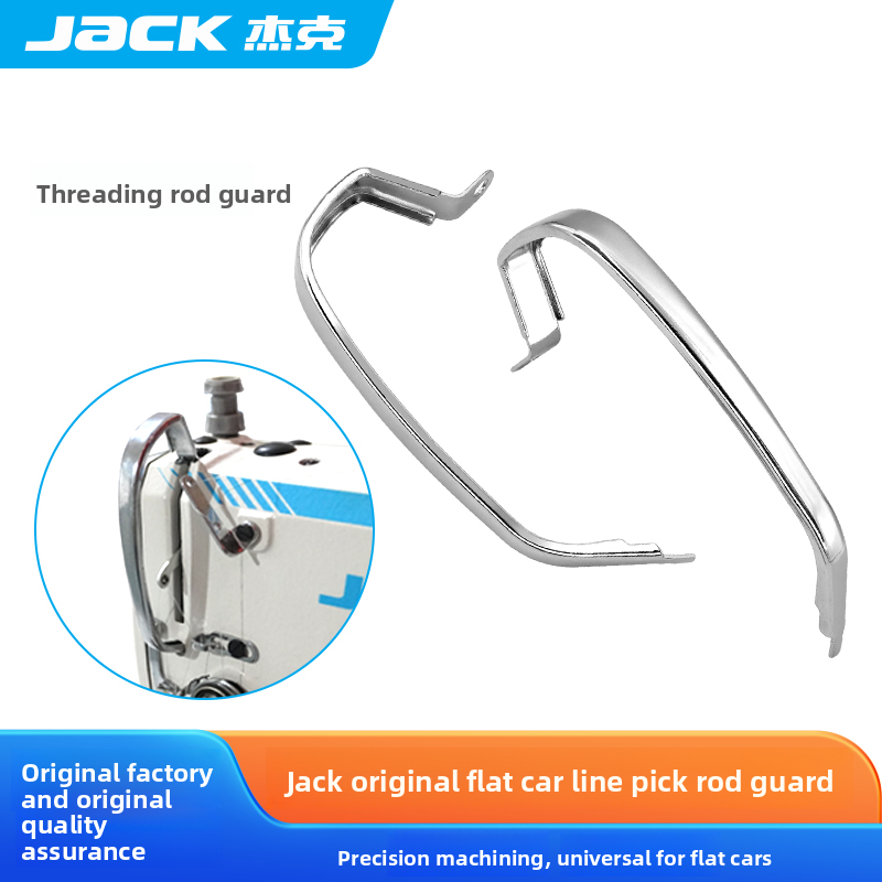 1533★  Jack original pick pole guard A2/A3/A5 computer flat car sewing machine, adjust pole guard hand sewing machine accessories