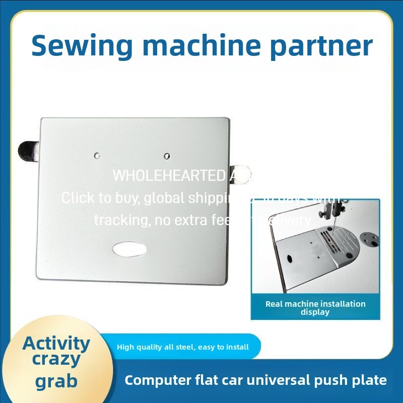 1460★  Computer flat car synchronous sewing machine universal push plate Jack rotary shuttle cover plate Zhongjie needle plate edge plate iron plate