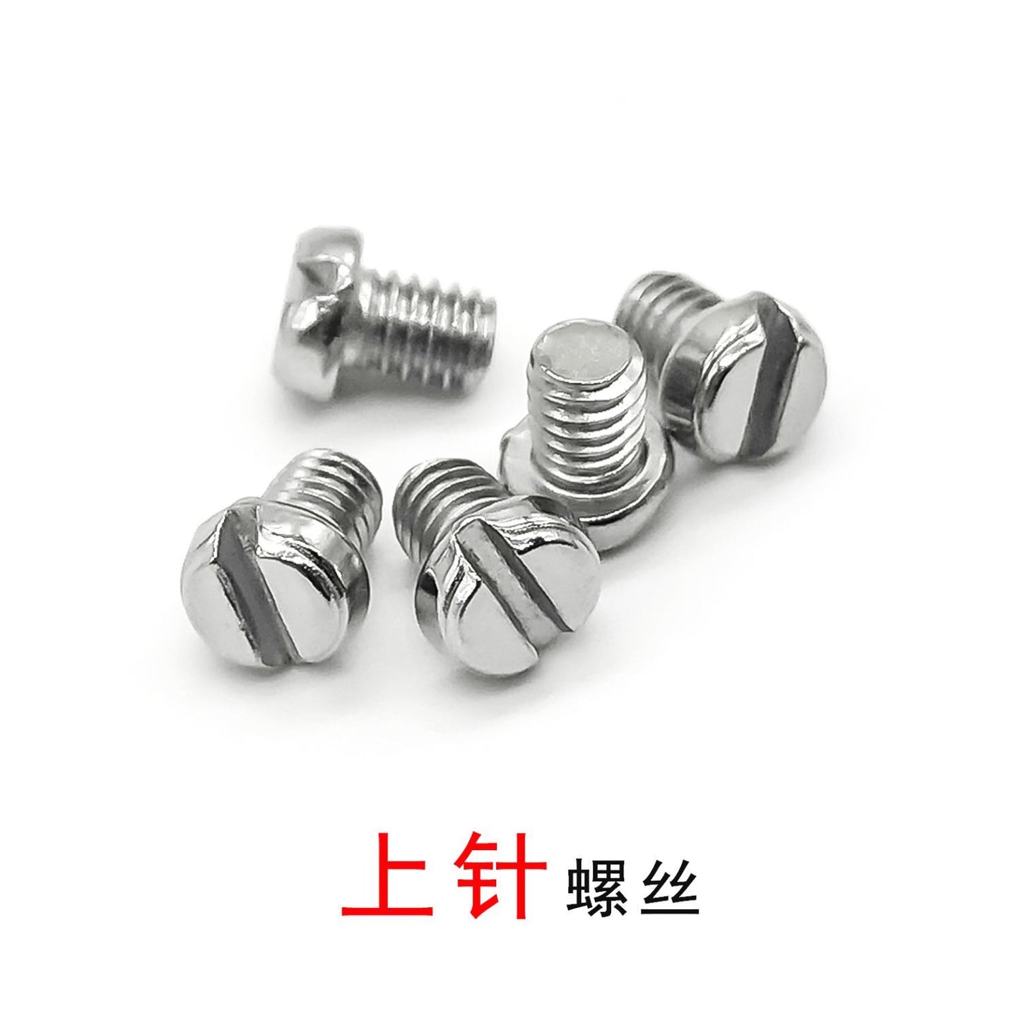 1728★  Computer flat car pin plate screw tooth screw presser foot screw upper needle screw sewing machine synchronous car pull tube screw★