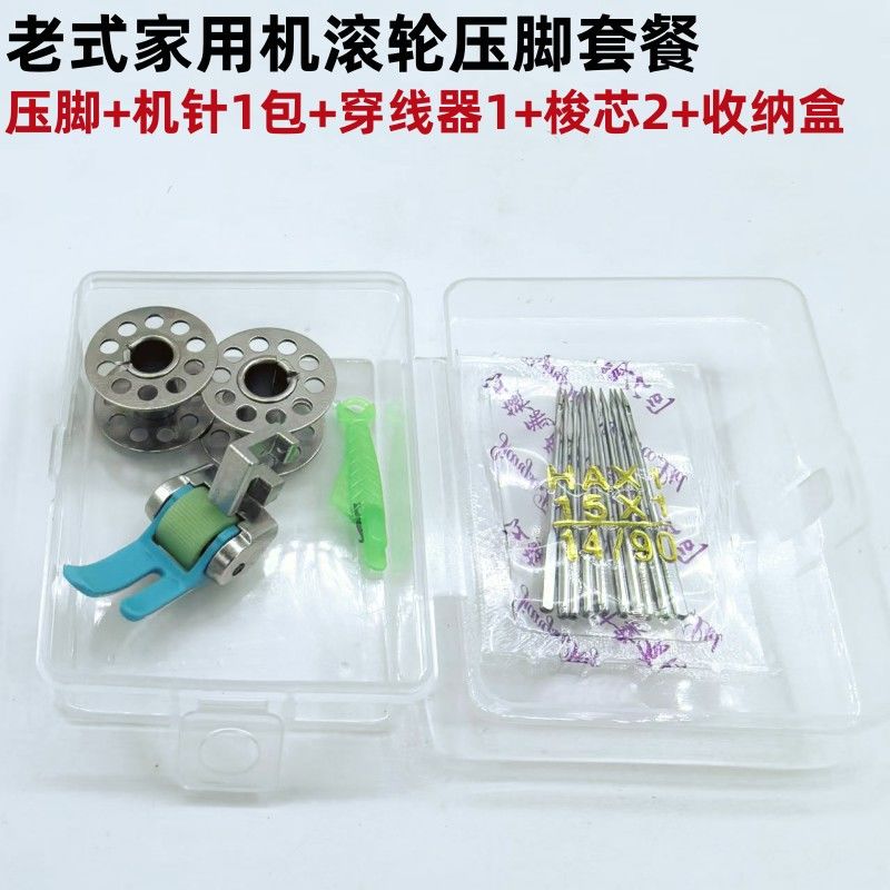 1521★  Old-fashioned household sewing machine plastic roller presser foot butterfly flyer brand pedal sewing machine accessories are universal in thickness