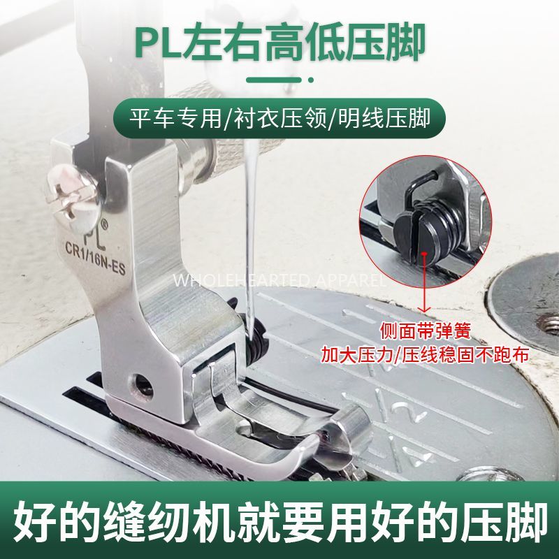 1546★  Flat car ES with spring compound collar presser foot, upper collar waist bright line pressure collar pressure shirt special presser foot sewing