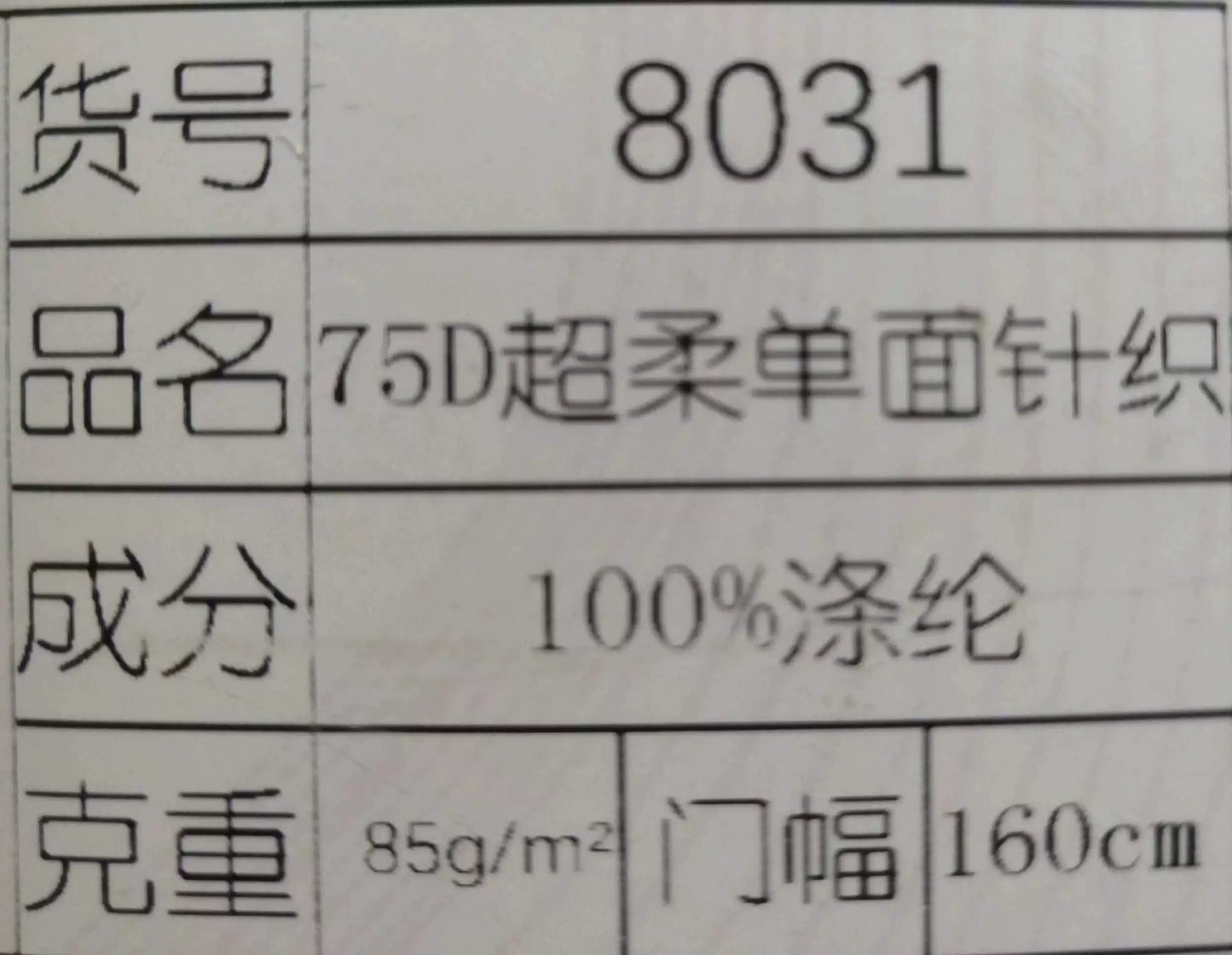 3905 Tejido elástico de verano, tejido fino de punto, forro de falda, tejido de imprimación absorbente de sudor, tejido de punto de una sola cara de alta elasticidad 8031
