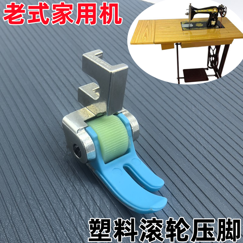 1521★  Old-fashioned household sewing machine plastic roller presser foot butterfly flyer brand pedal sewing machine accessories are universal in thickness