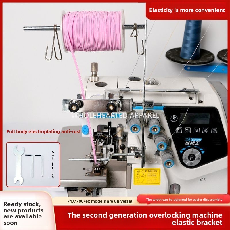 1653★  New second-generation edge locking machine rubber band bracket 747 edge copying machine universal rubber band elastic band shelf sewing accessories
