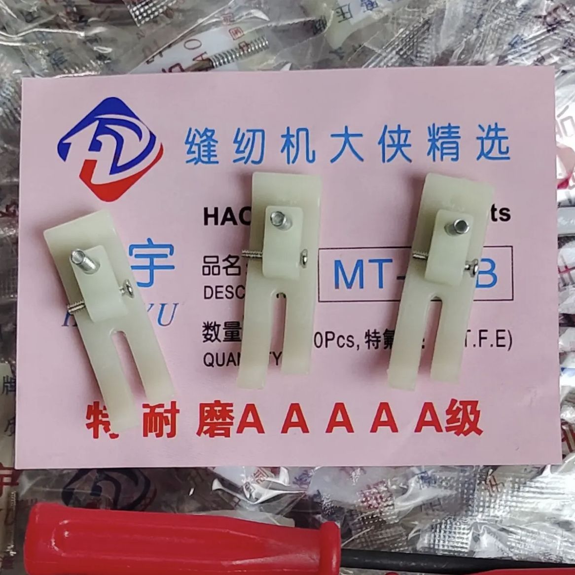 1715★  Sewing machine flat car plastic presser foot MT-18 white special wear-resistant 5A plastic presser foot leather Teflon★