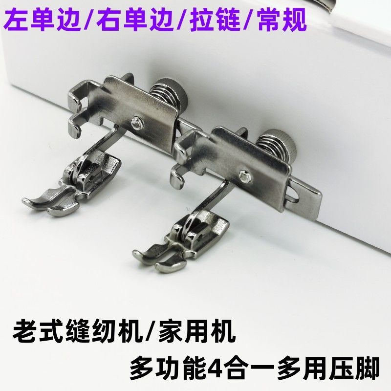 1525★  Household old-fashioned sewing machine presser foot 4 with universal presser foot unilateral bilateral invisible zipper multi-functional presser foot free shipping