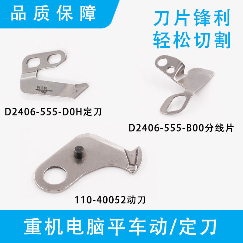 1466★  Authentic Qiangxin computer flat car wire cutting blade, movable knife 110-40052 fixed knife D2406-555-DOH parts