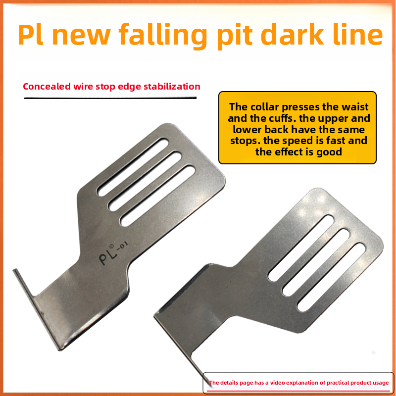 1640★  New drop pit line stop regulation baffle drop pit dark line baffle collar upper waist dark thread sewing machine accessories